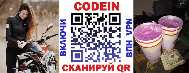 Купить  Верхний Тагил  Codein напиток Lean (лин) 